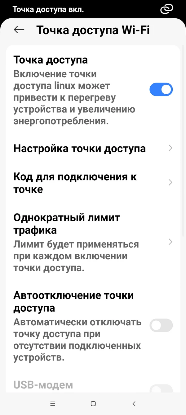 раздача интернета смартфоном Андроид