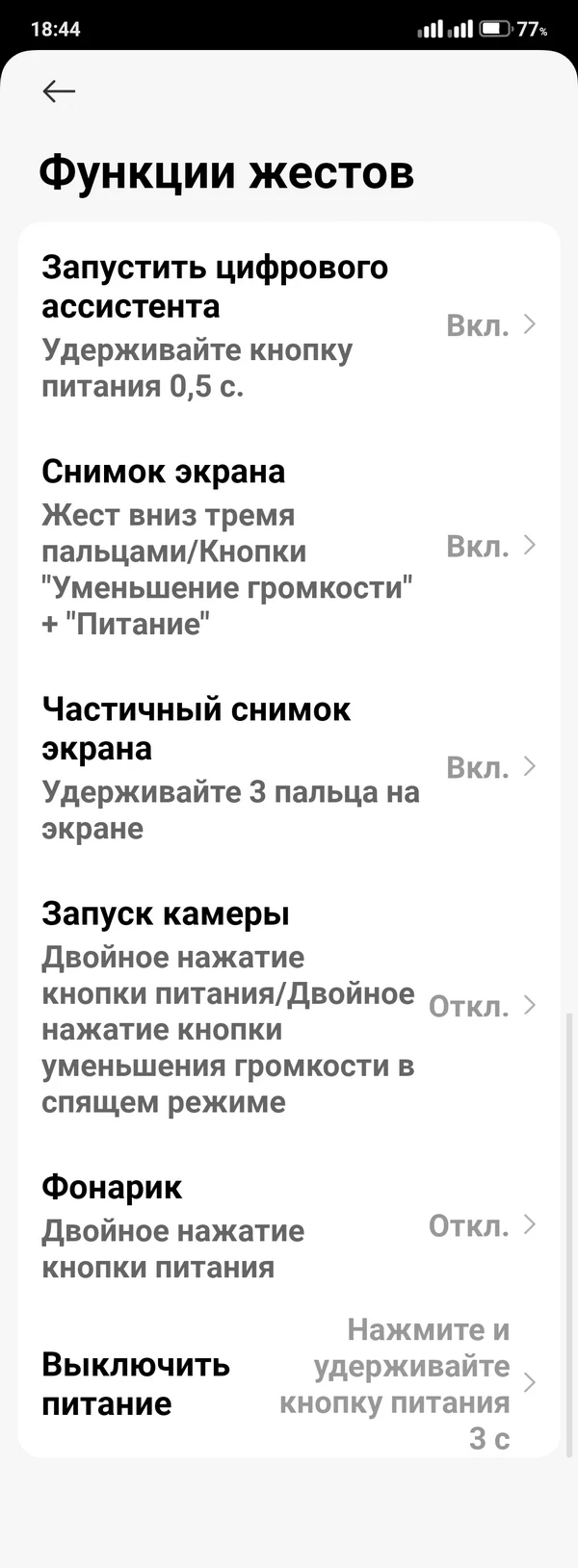 Скриншот на смартфоне Андроид