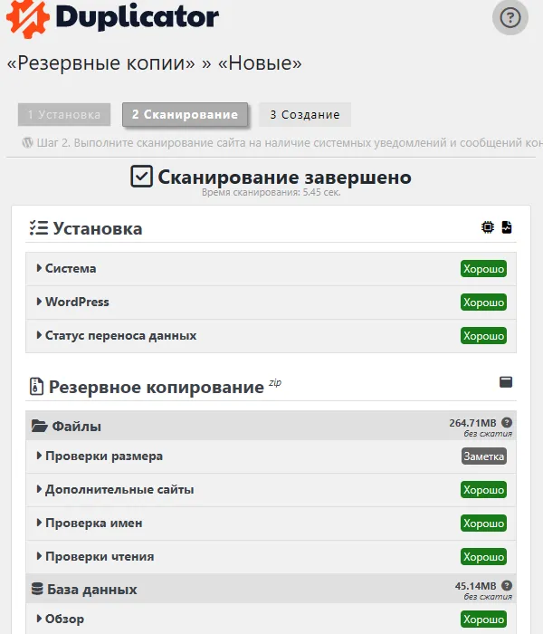 перенос сайта на хостинг плагином duplicator