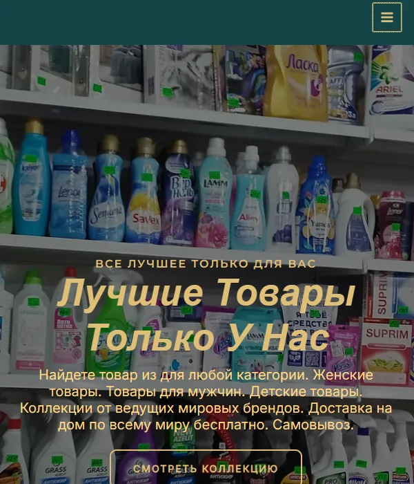 Скачать готовый интернет-магазин с адаптивным решением