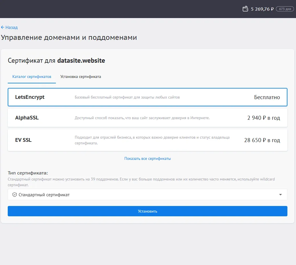 Как установить SSL-сертификат