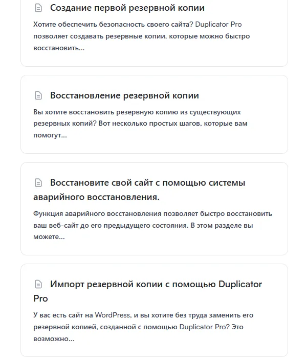 инструкции для переноса сайта на хостинг плагином duplicator