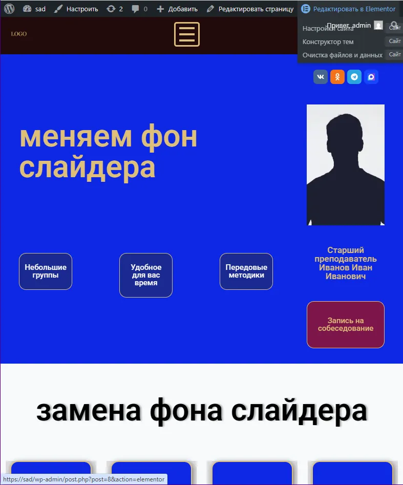 Как заменить картинку в слайдере сайта