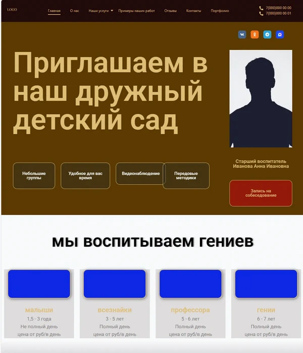 Скачать бесплатно готовый сайт