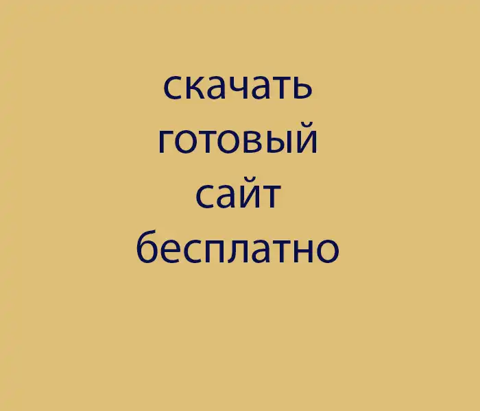 готовый сайт приусадебный участок