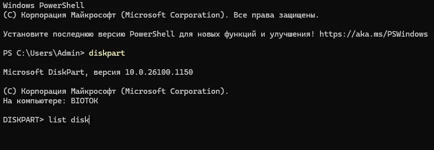 вторая команда снятия защиты флешки от записи